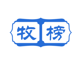 牧榜 第5类医药商标图样