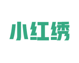 小红绣 第5类医药商标图样