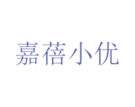 嘉蓓小优 第5类医药商标图样