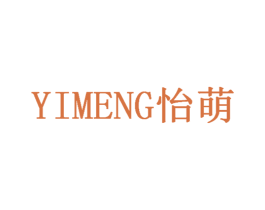 怡萌 第5类医药商标图样