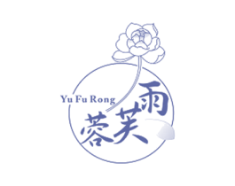 雨芙蓉 第5类医药商标图样
