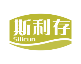 斯利存 第5类医药商标图样
