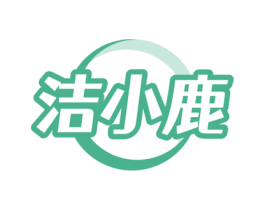 洁小鹿 第5类医药商标图样