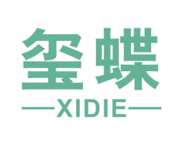 玺蝶 第5类医药商标图样