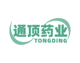 通顶药业 TONGDING 第5类医药商标图样
