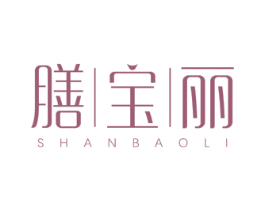 膳宝丽 第5类医药商标图样