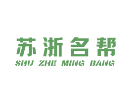 苏浙名帮 第5类医药商标图样