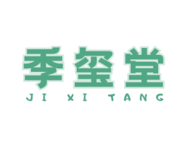 季玺堂 第5类医药商标图样