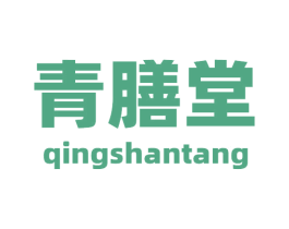 青膳堂 第5类医药商标图样