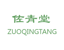 佐青堂 第5类医药商标图样