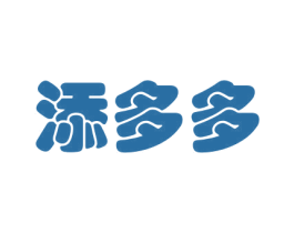 添多多 第5类医药商标图样