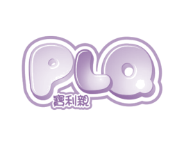 宝利亲 PLQ 第5类医药商标图样
