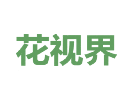 花视界 第5类医药商标图样