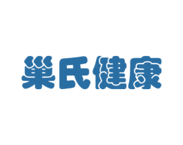 巢氏健康 第5类医药商标图样