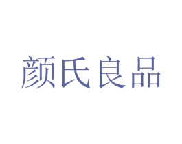 颜氏良品 第5类医药商标图样