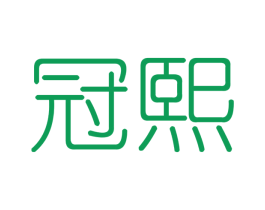 冠熙 第5类医药商标图样