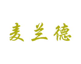 麦兰德 第5类医药商标图样