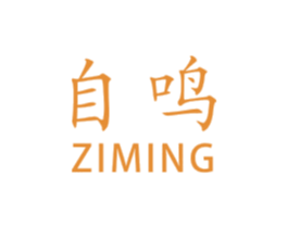 自鸣 第5类医药商标图样