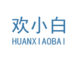 欢小白 第5类医药商标图样