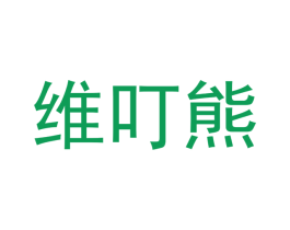 维叮熊 第5类医药商标图样