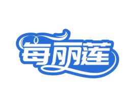 每丽莲 第5类医药商标图样