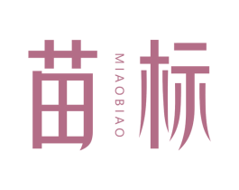 苗标 第5类医药商标图样