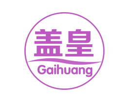 盖皇 第5类医药商标图样