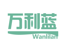 万利蓝 第5类医药商标图样