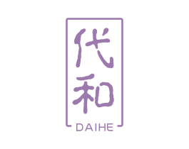 代和 第5类医药商标图样