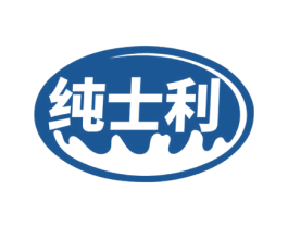 纯士利 第5类医药商标图样