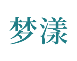 梦漾 第5类医药商标图样
