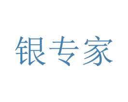 银专家 第5类医药商标图样