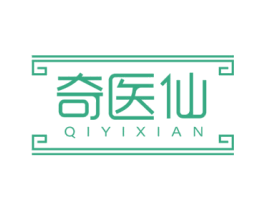 奇医仙 第5类医药商标图样
