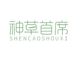 神草首席 第5类医药商标图样
