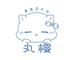 丸樱 第5类医药商标图样