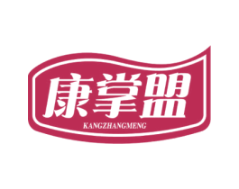 康掌盟 第5类医药商标图样
