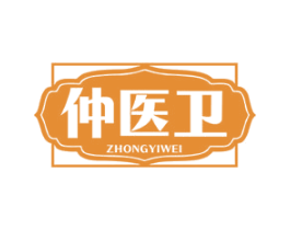 仲医卫 第5类医药商标图样