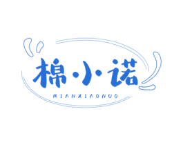 棉小诺 第5类医药商标图样