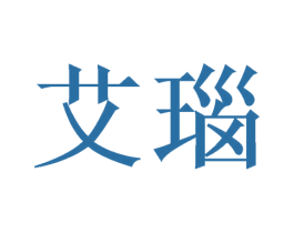 艾瑙 第5类医药商标图样