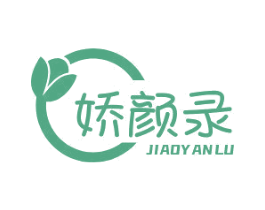 娇颜录 第5类医药商标图样