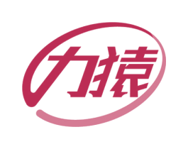 力猿 第5类医药商标图样