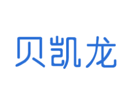 贝凯龙 第5类医药商标图样