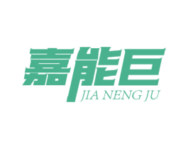 嘉能巨 第4类燃料油脂商标图样