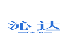 沁达 第4类燃料油脂商标图样