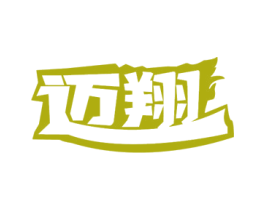 迈翔 第4类燃料油脂商标图样