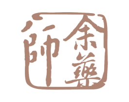 余药师 第4类燃料油脂商标图样
