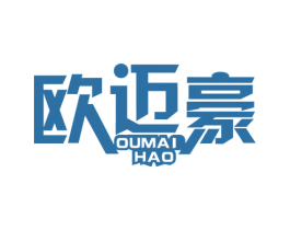 欧迈豪 第4类燃料油脂商标图样