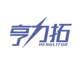 亨力拓 第4类燃料油脂商标图样