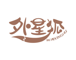 外星狐 第4类燃料油脂商标图样