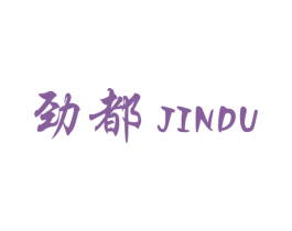 劲都 第4类燃料油脂商标图样